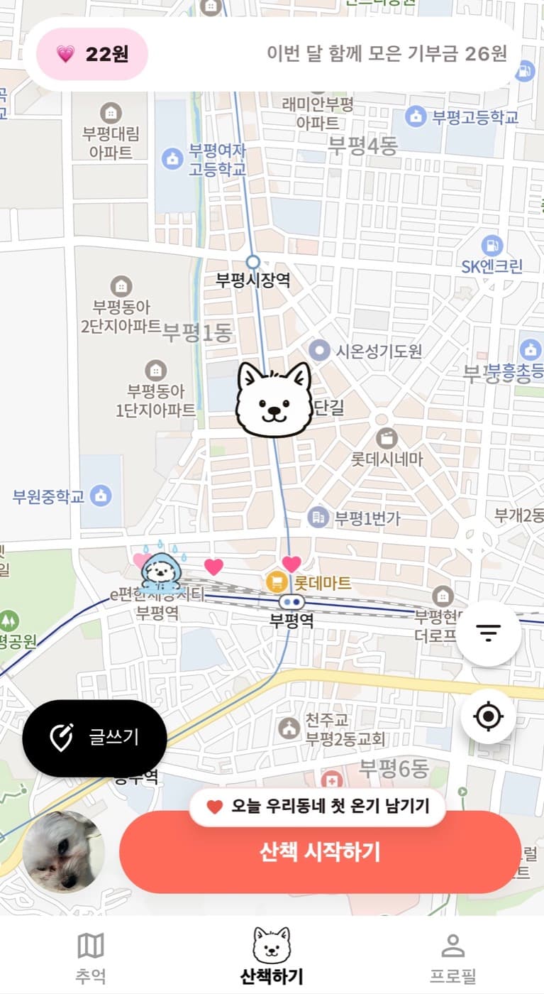 지도 위에서 우리 동네 산책 커뮤니티를 보여주는 우산 앱 화면